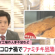 A newscaster looks at the camera, and next to him, there is an image of Family Mart chicken.